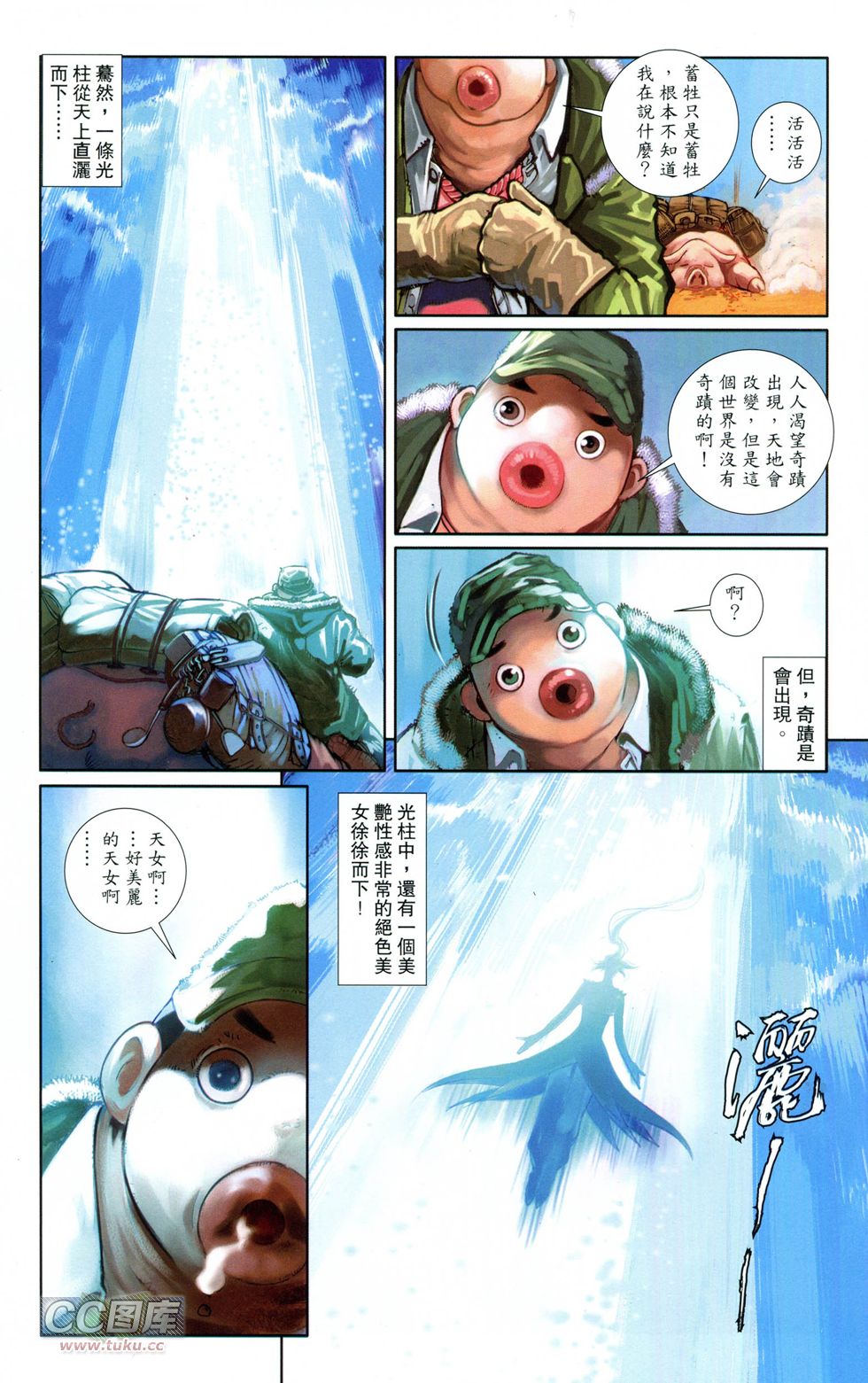 🍴机甲猿神 第1回 孙悟空 第40页
