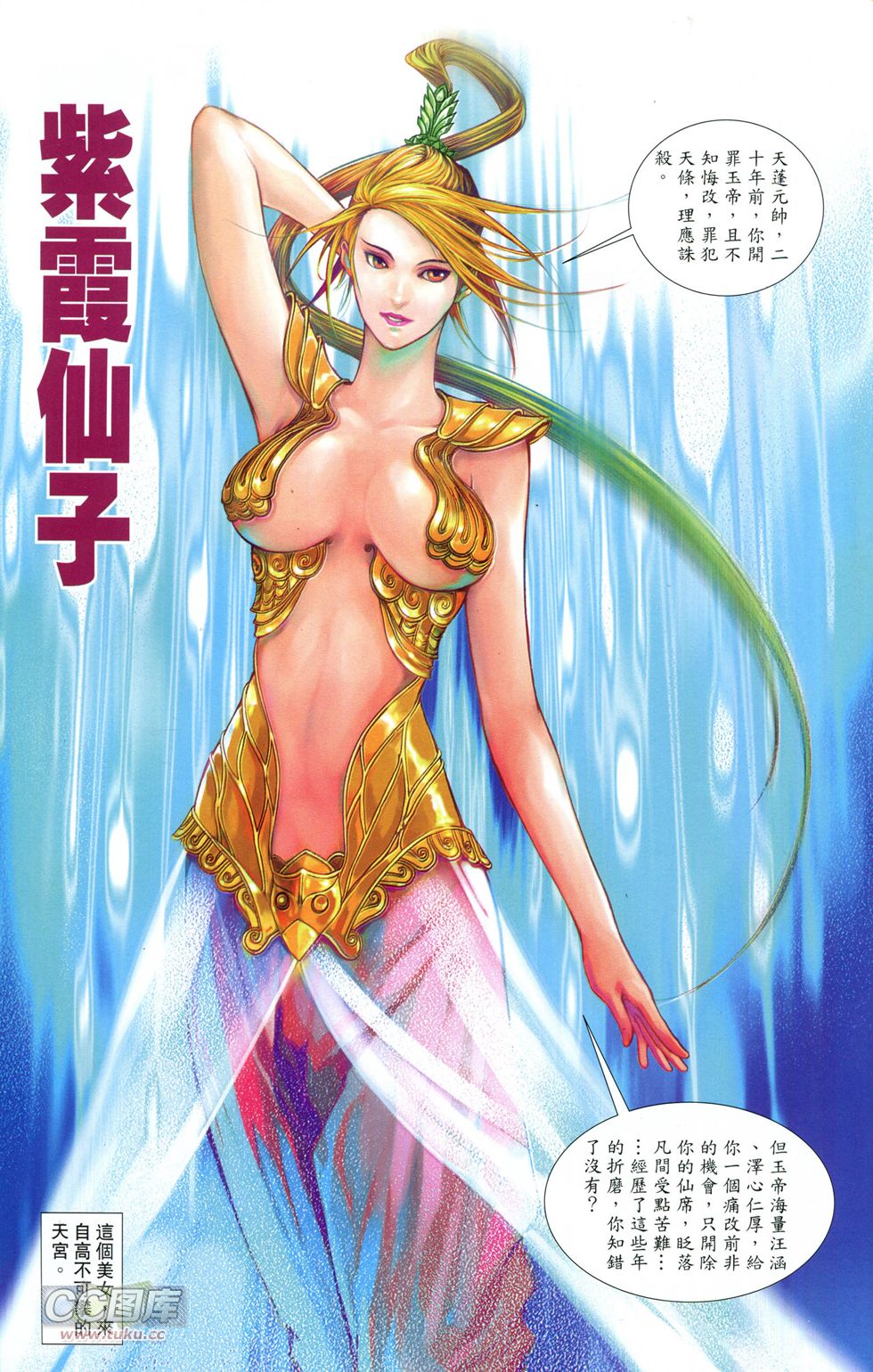 🍴机甲猿神 第1回 孙悟空 第41页