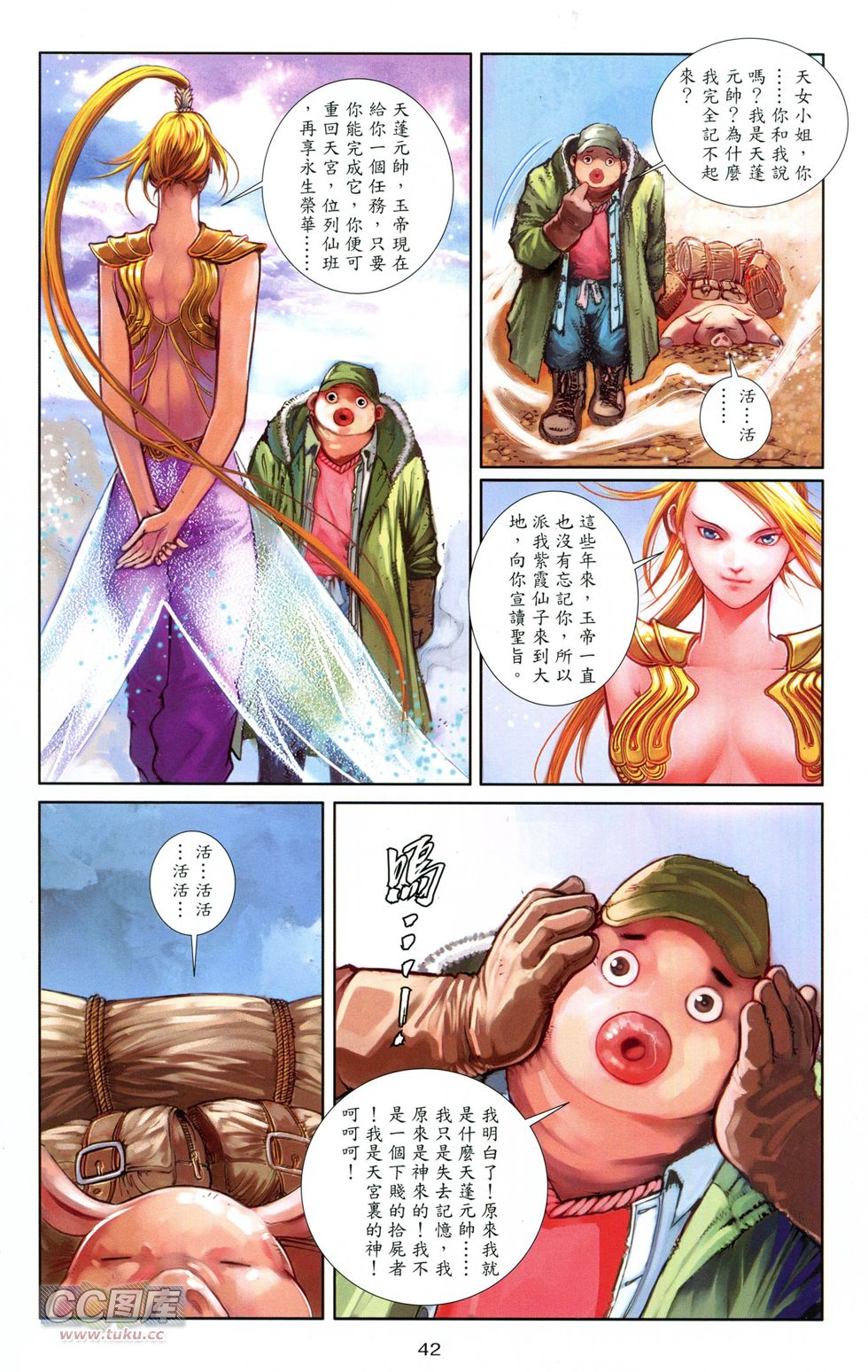 🍴机甲猿神 第1回 孙悟空 第42页