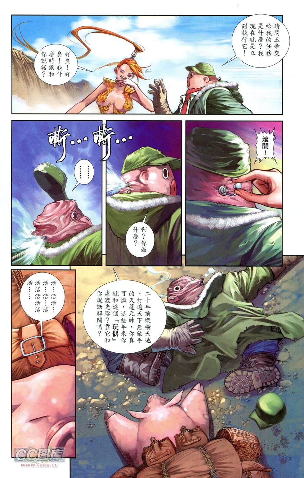 🍴机甲猿神 第1回 孙悟空 第43页