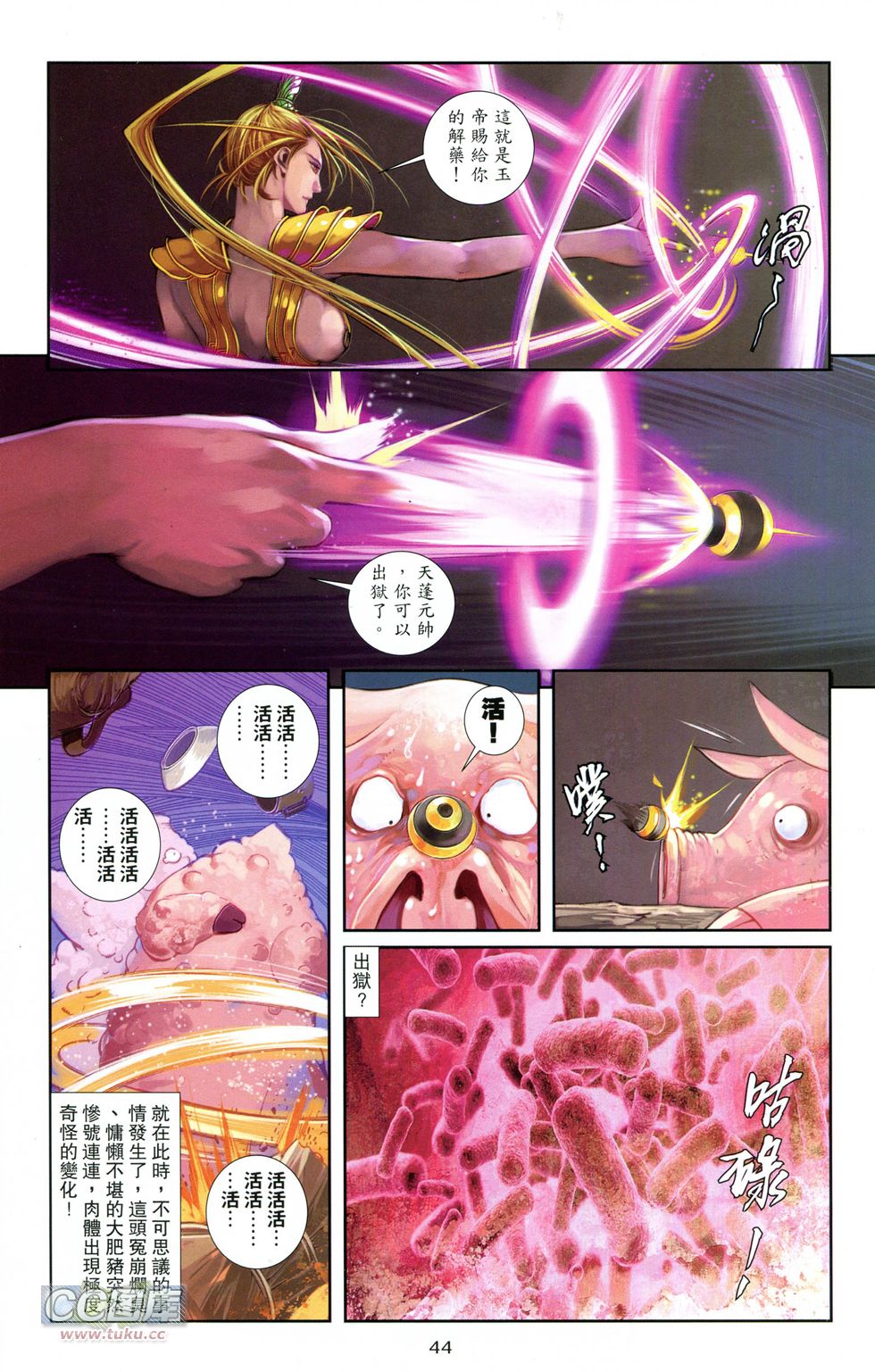 🍴机甲猿神 第1回 孙悟空 第44页