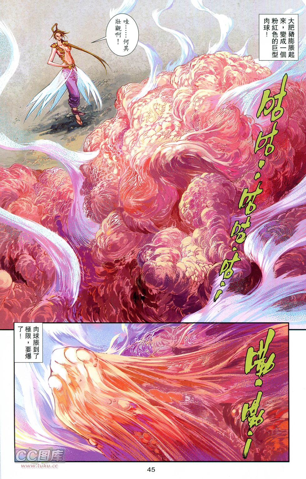 🍴机甲猿神 第1回 孙悟空 第45页