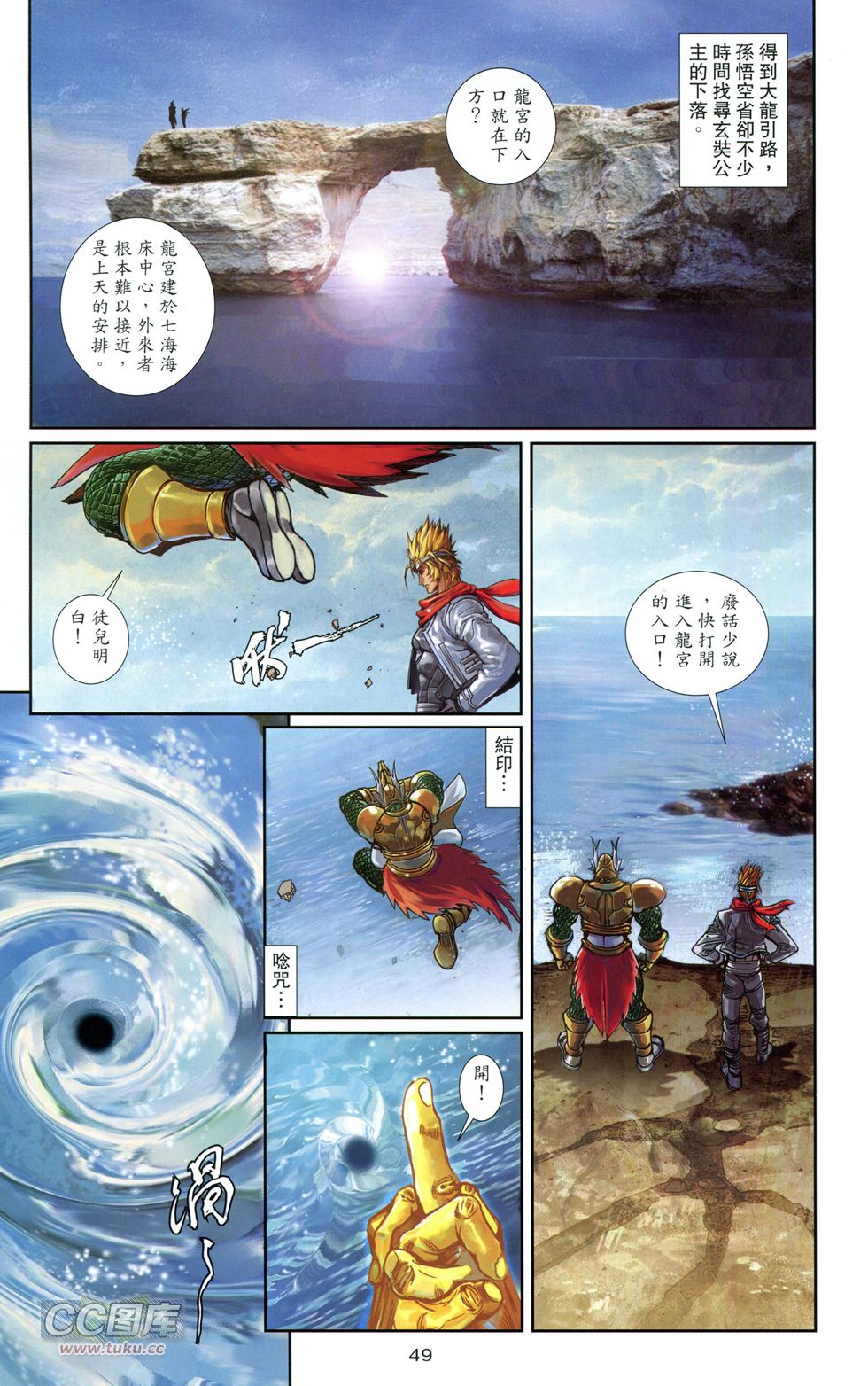 🍴机甲猿神 第1回 孙悟空 第49页