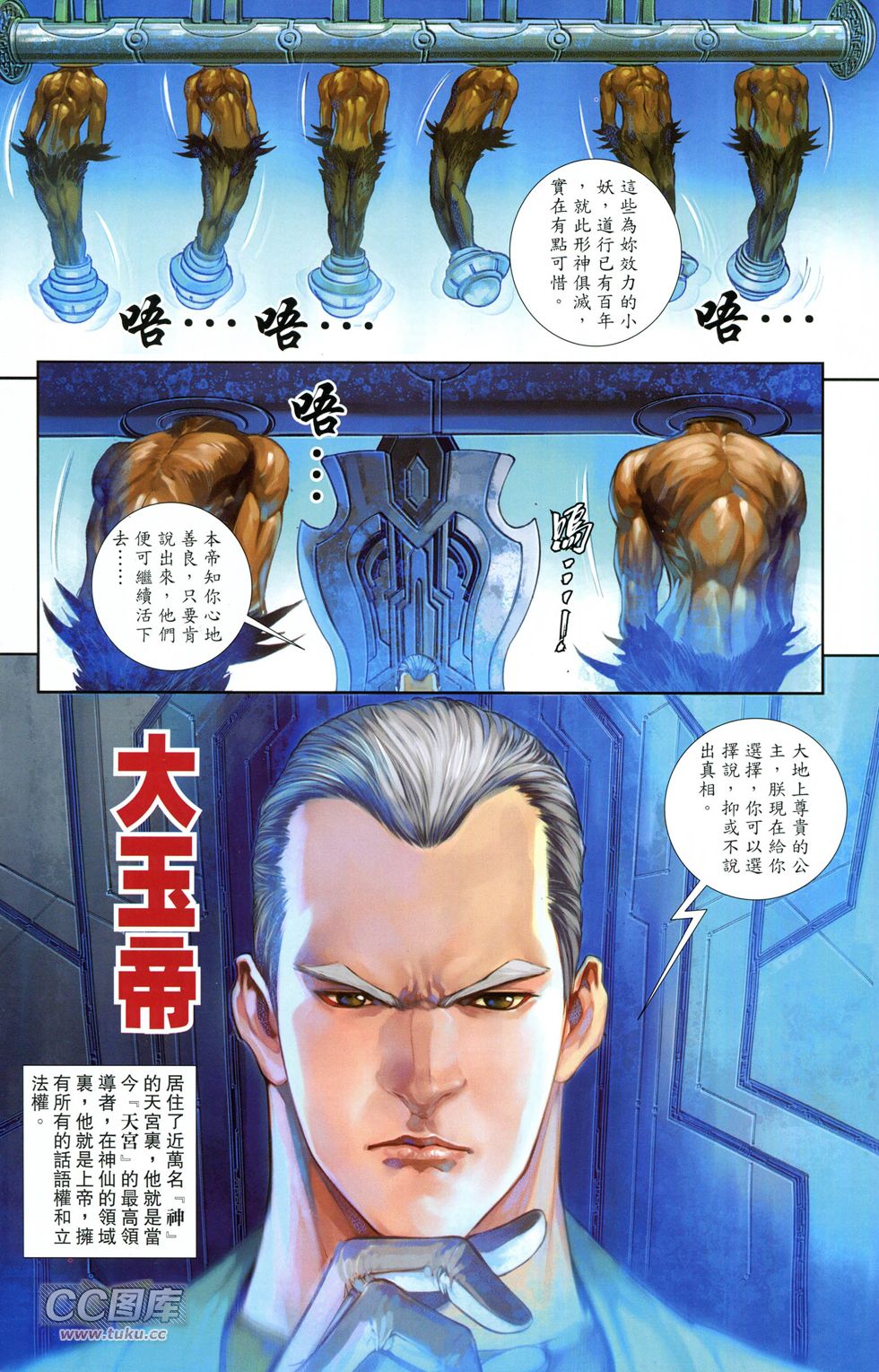 🍴机甲猿神 第1回 孙悟空 第5页