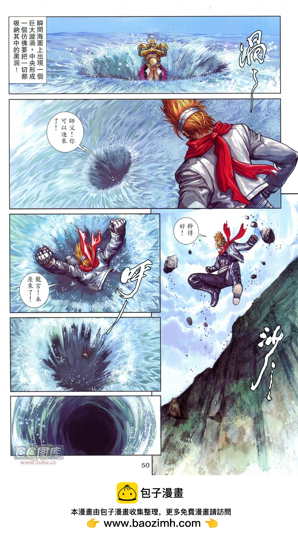 🍴机甲猿神 第1回 孙悟空 第50页