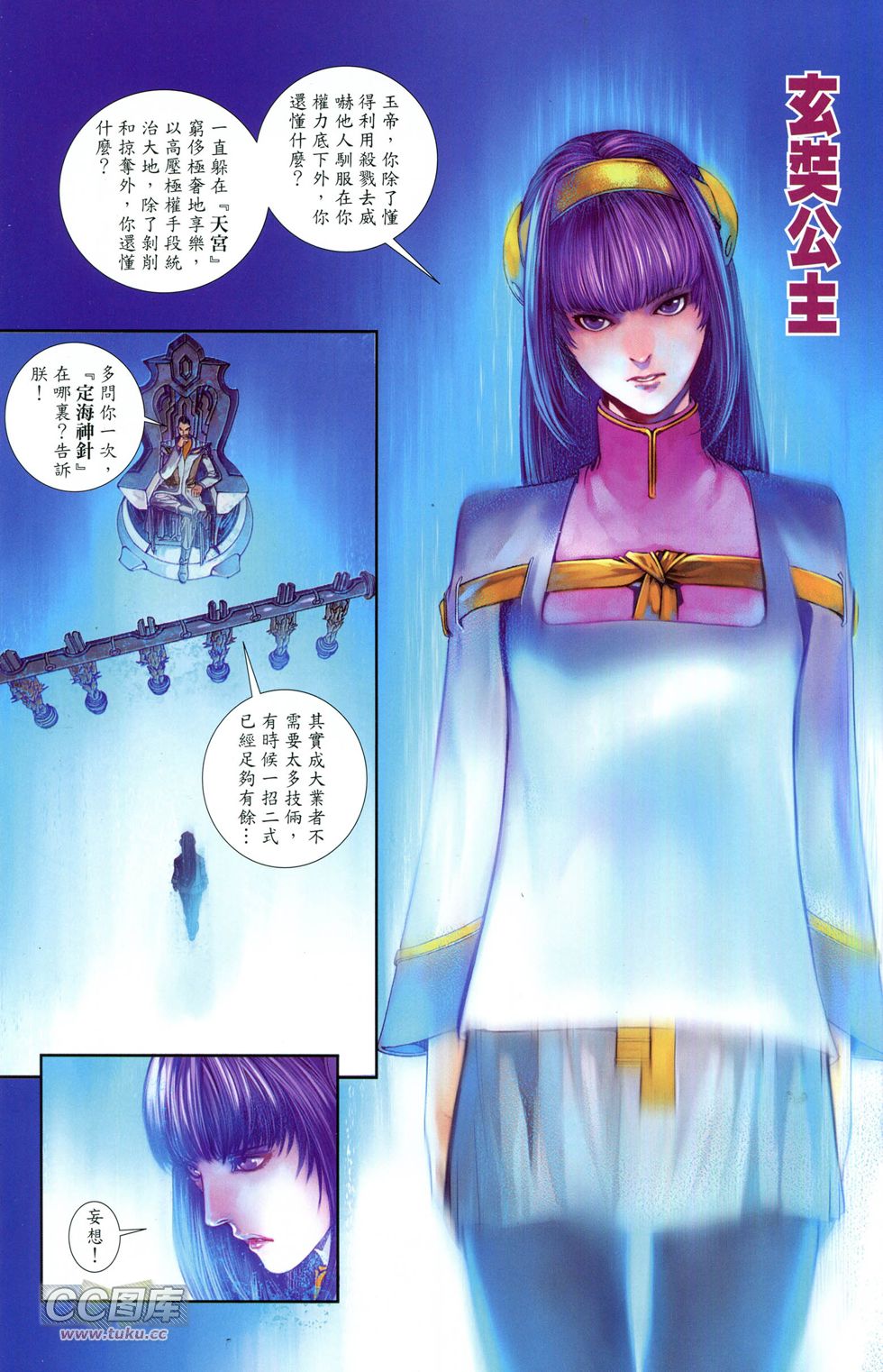 🍴机甲猿神 第1回 孙悟空 第6页