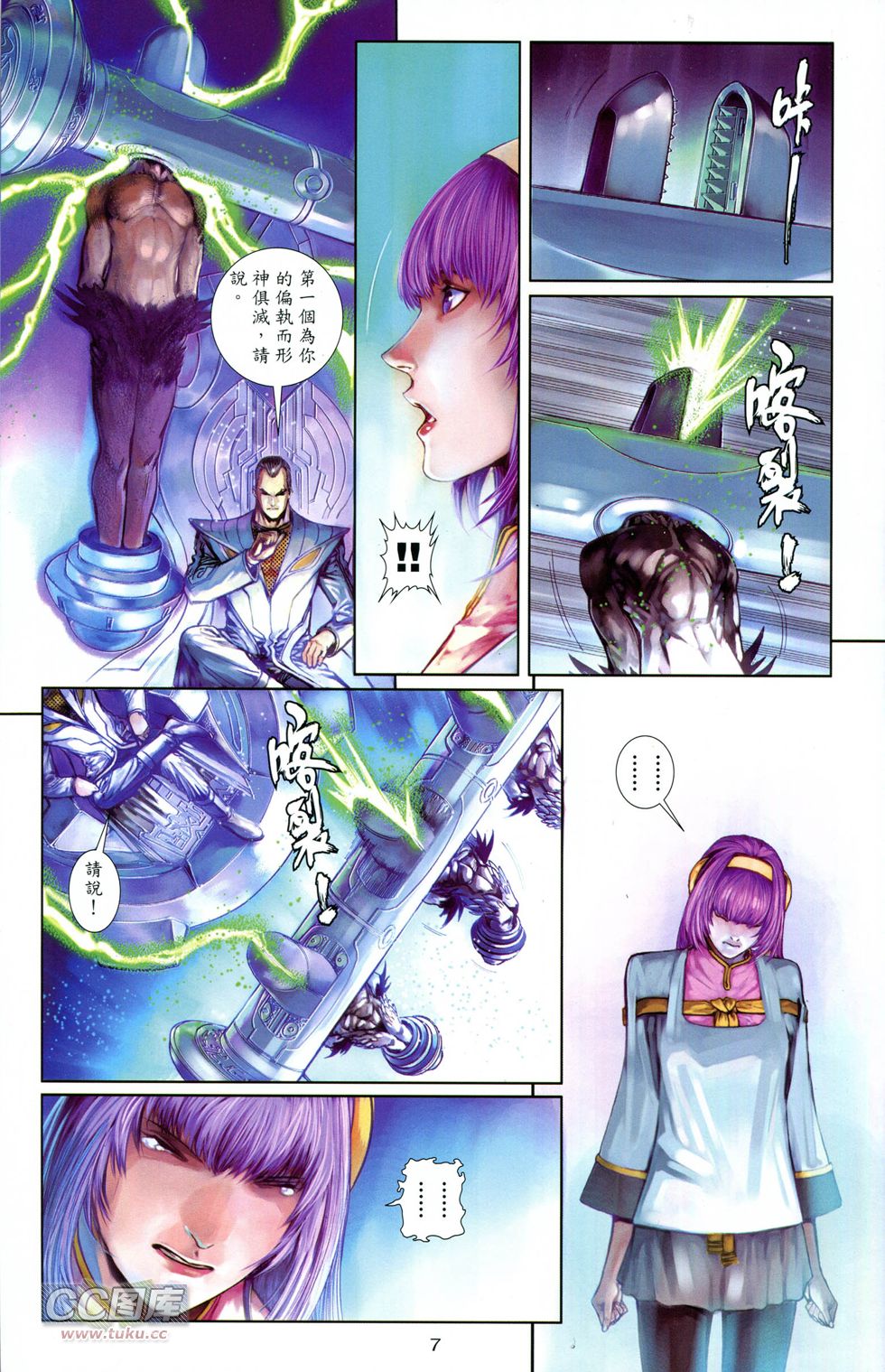 🍴机甲猿神 第1回 孙悟空 第7页