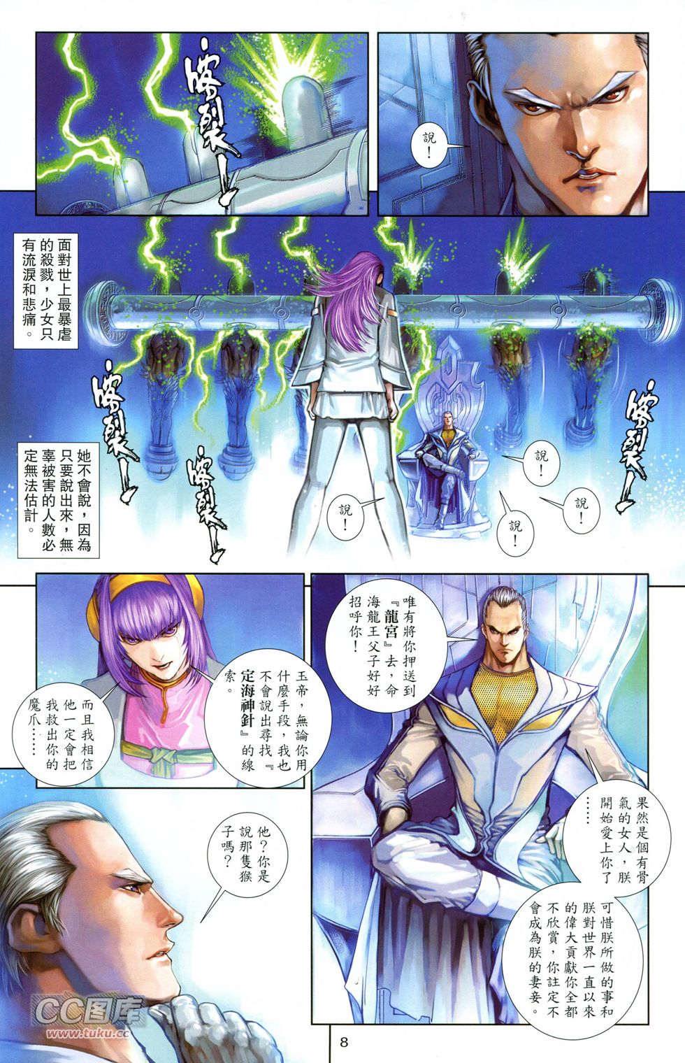 🍴机甲猿神 第1回 孙悟空 第8页