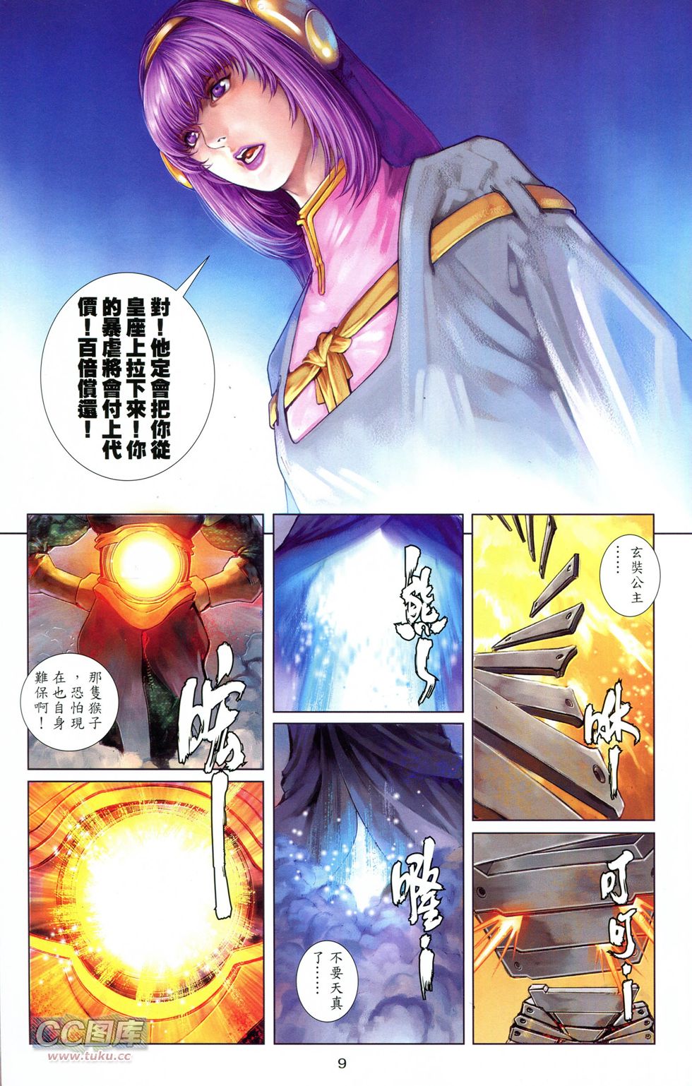 🍴机甲猿神 第1回 孙悟空 第9页