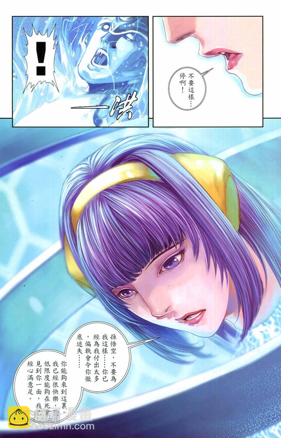 🍴机甲猿神 第3回 逆天战 第10页