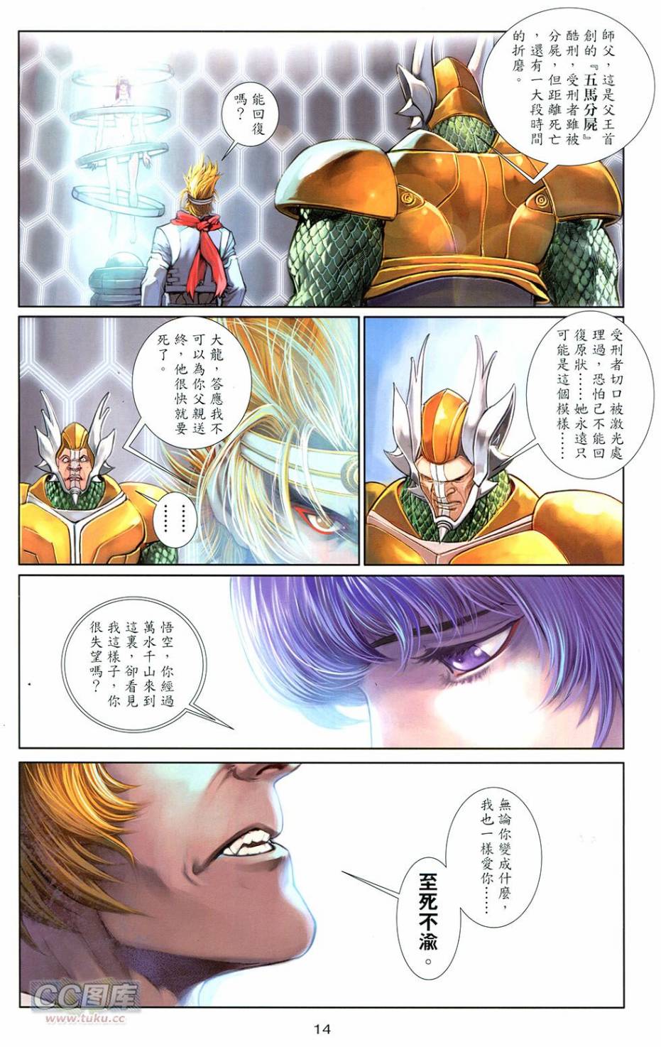 🍴机甲猿神 第3回 逆天战 第12页