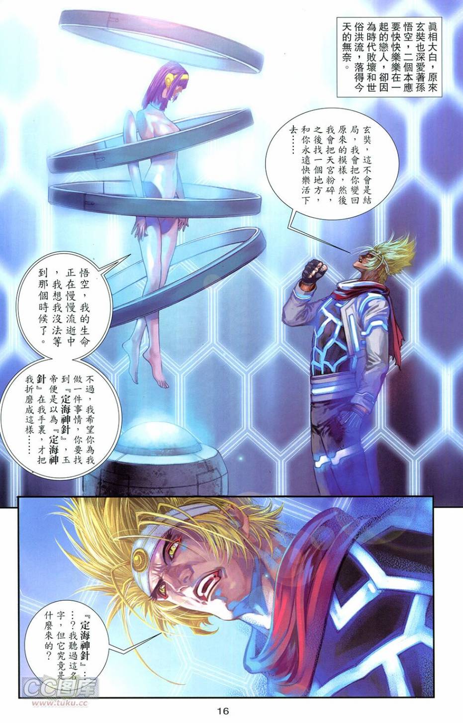 🍴机甲猿神 第3回 逆天战 第14页