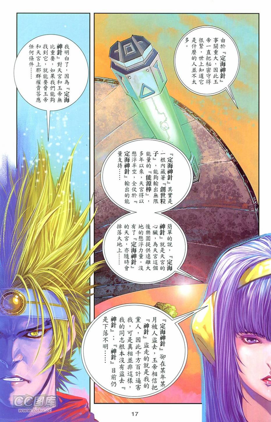 🍴机甲猿神 第3回 逆天战 第15页