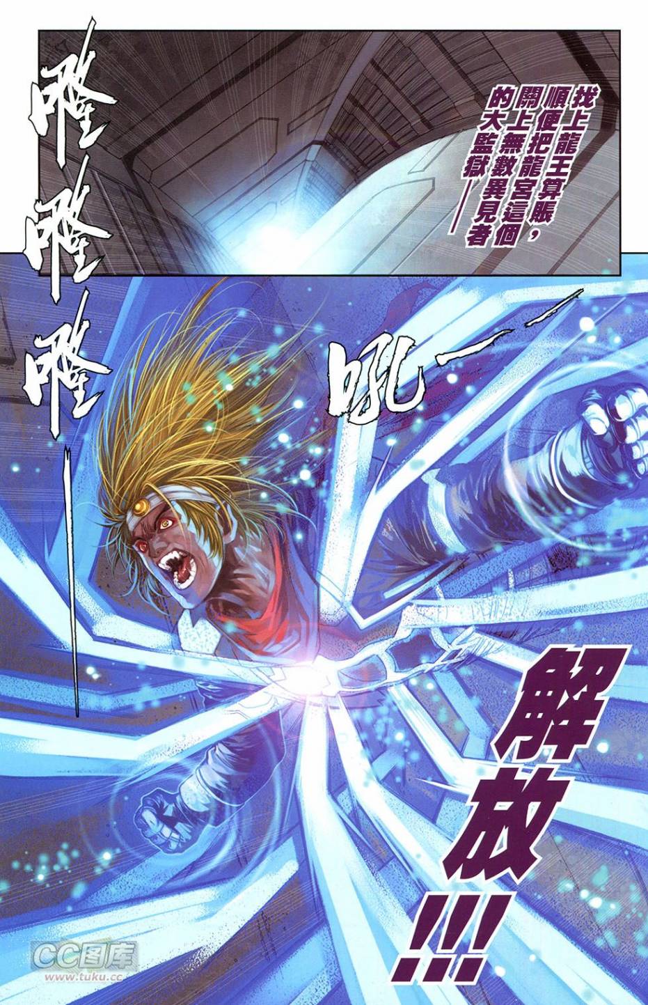 🍴机甲猿神 第3回 逆天战 第17页