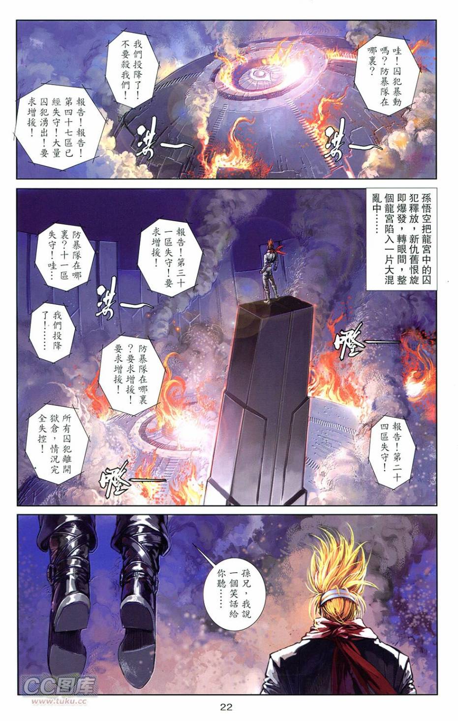 🍴机甲猿神 第3回 逆天战 第19页