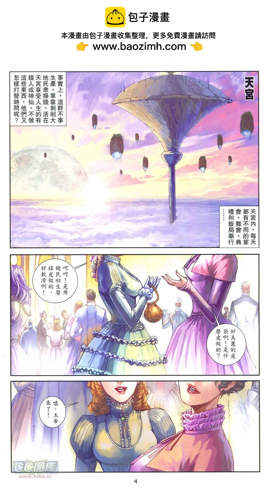 🍴机甲猿神 第3回 逆天战 第2页