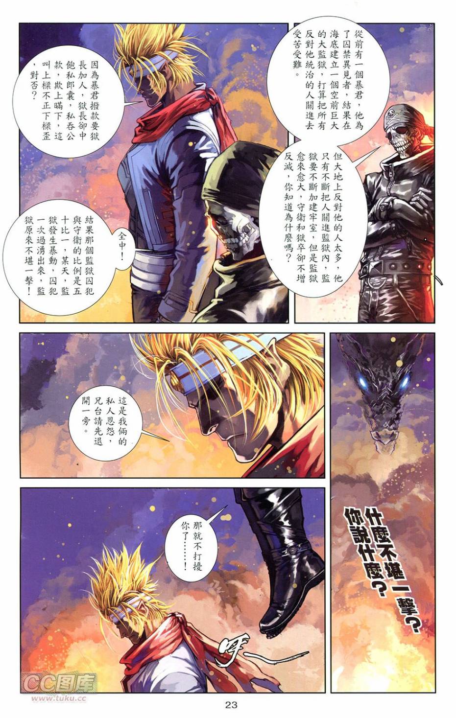 🍴机甲猿神 第3回 逆天战 第20页