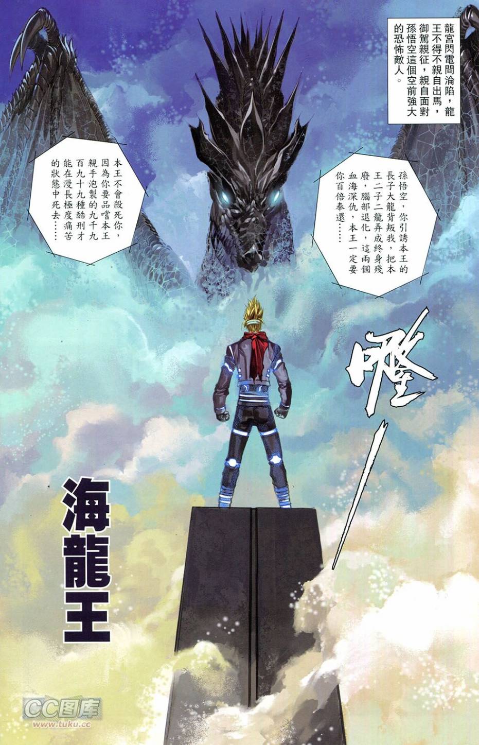 🍴机甲猿神 第3回 逆天战 第21页