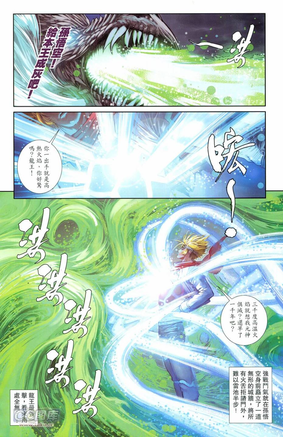 🍴机甲猿神 第3回 逆天战 第23页