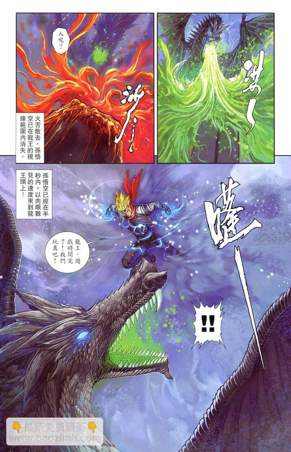 🍴机甲猿神 第3回 逆天战 第24页