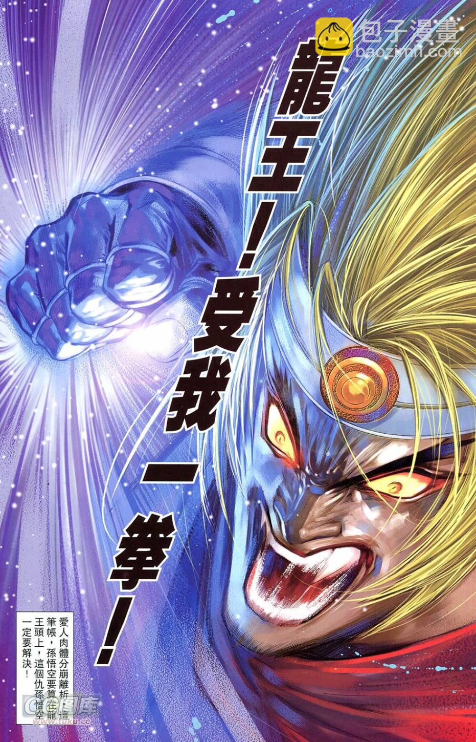🍴机甲猿神 第3回 逆天战 第25页