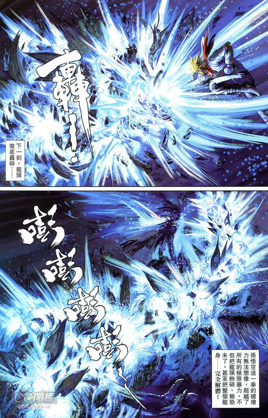 🍴机甲猿神 第3回 逆天战 第26页