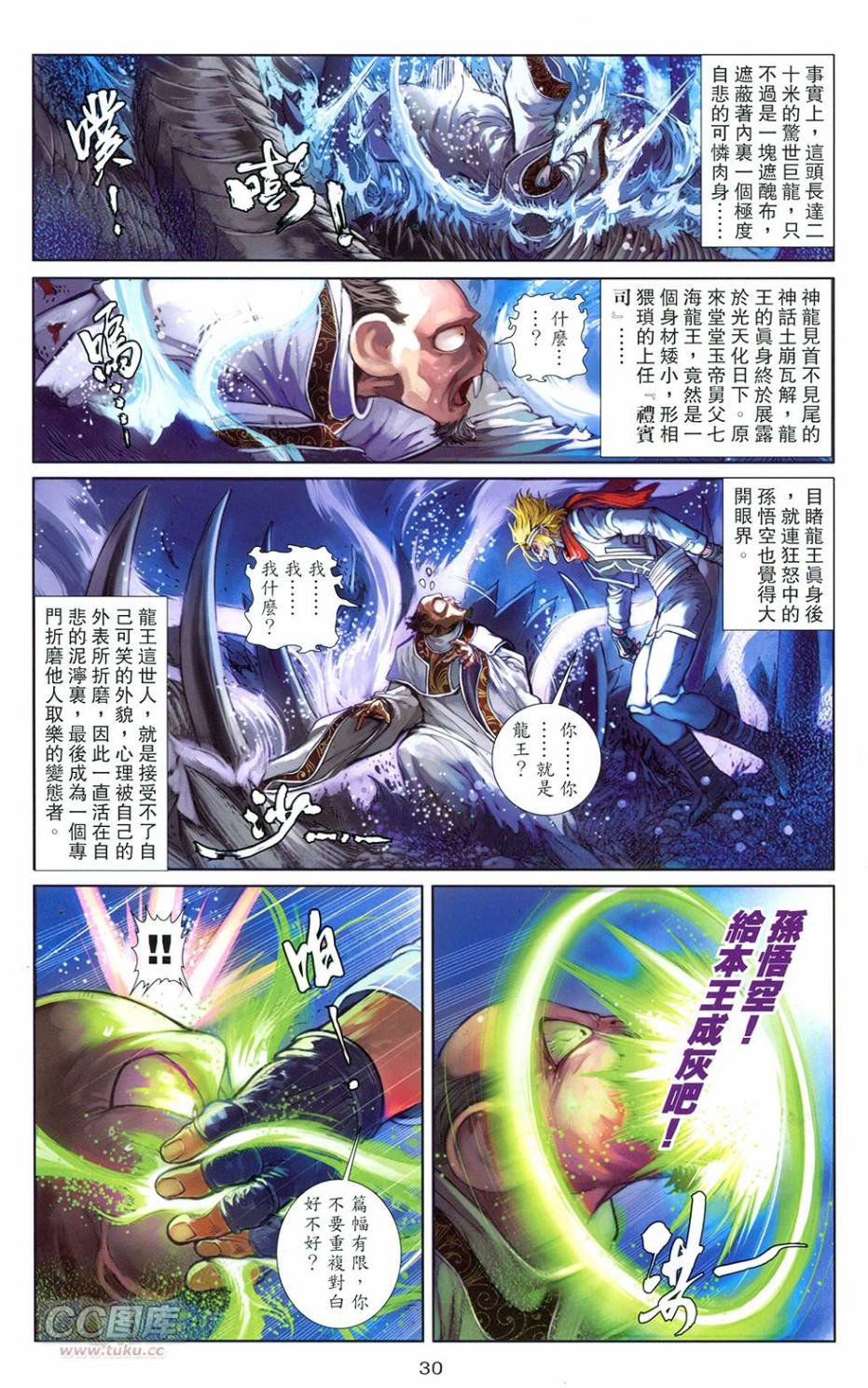 🍴机甲猿神 第3回 逆天战 第27页