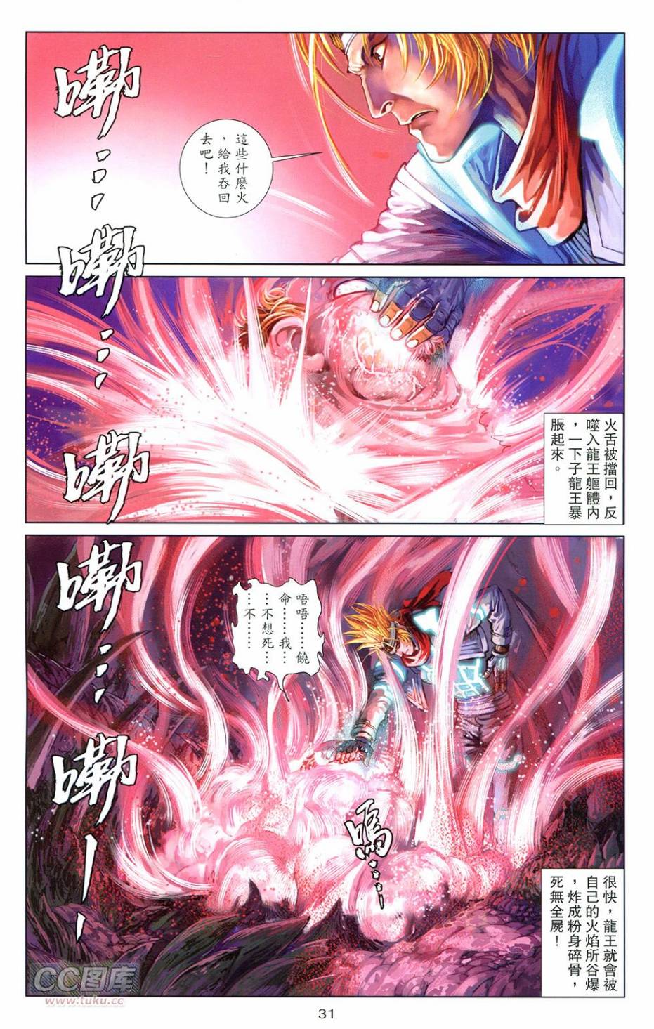 🍴机甲猿神 第3回 逆天战 第28页