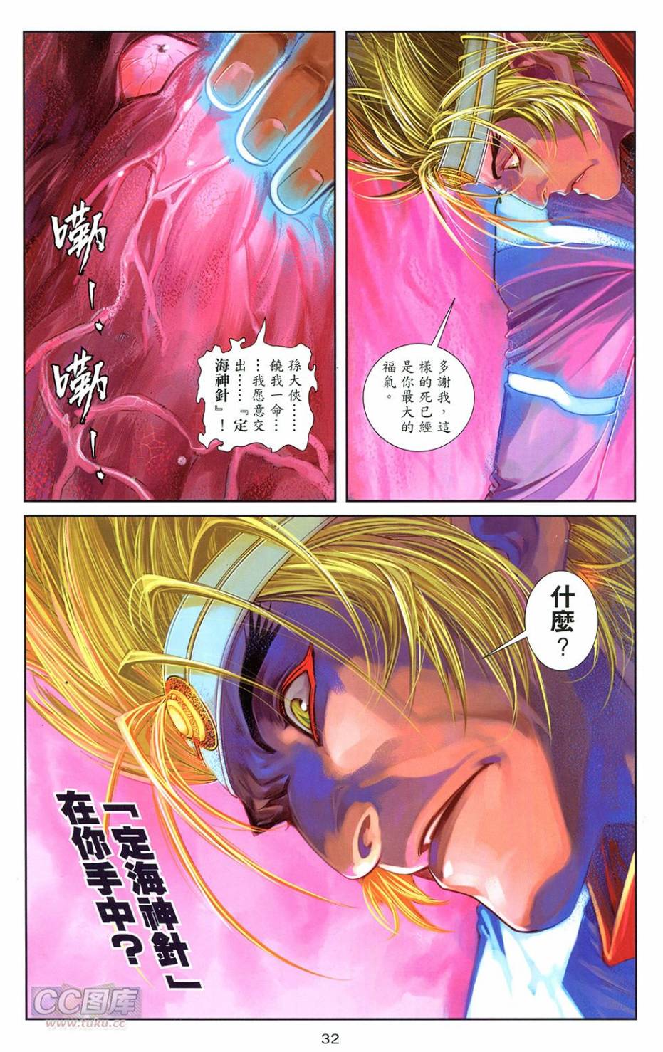 🍴机甲猿神 第3回 逆天战 第29页