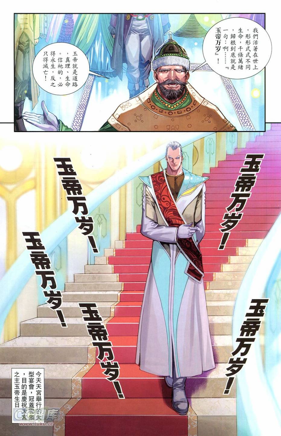 🍴机甲猿神 第3回 逆天战 第3页