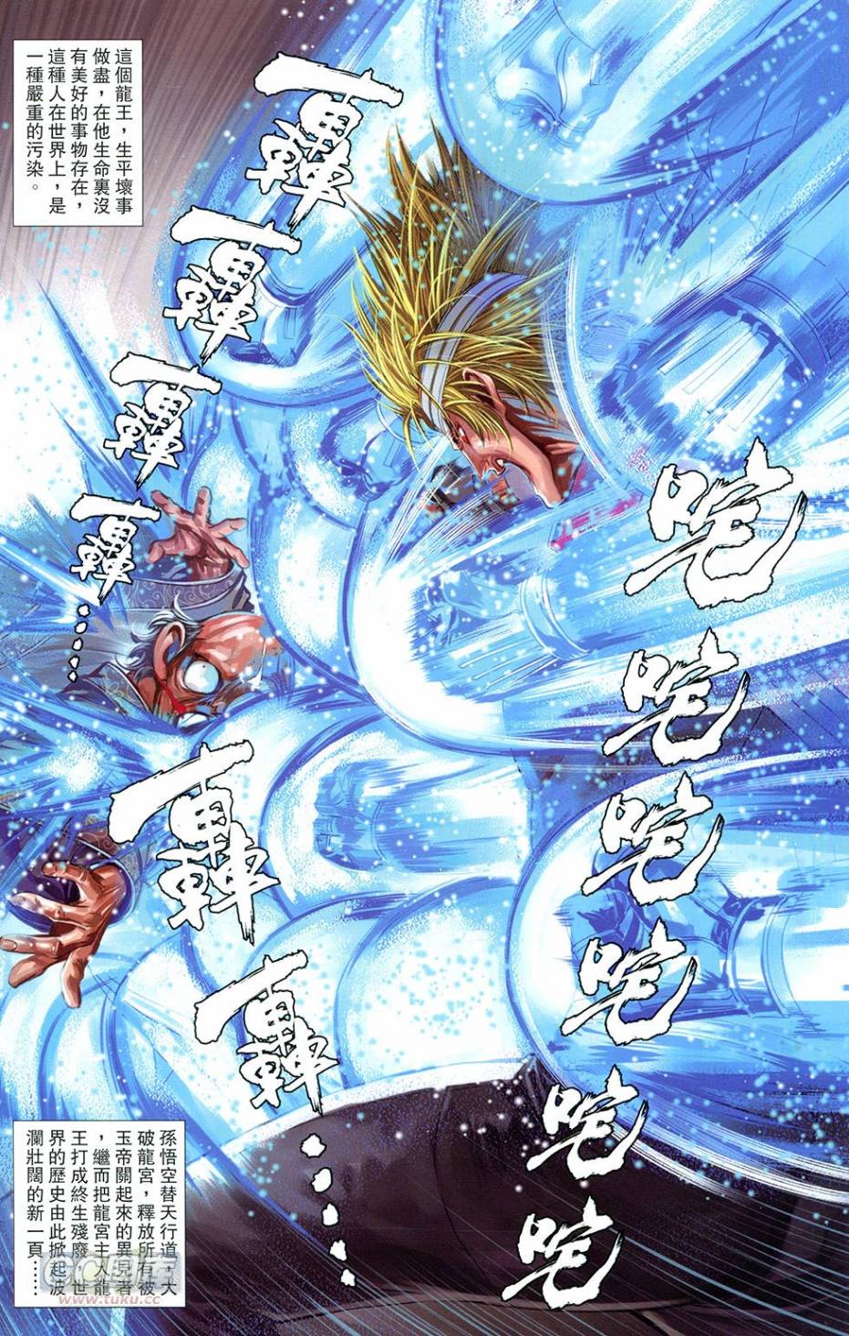 🍴机甲猿神 第3回 逆天战 第33页