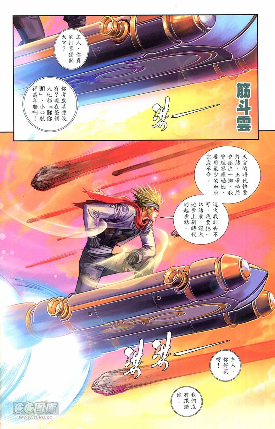 🍴机甲猿神 第3回 逆天战 第37页