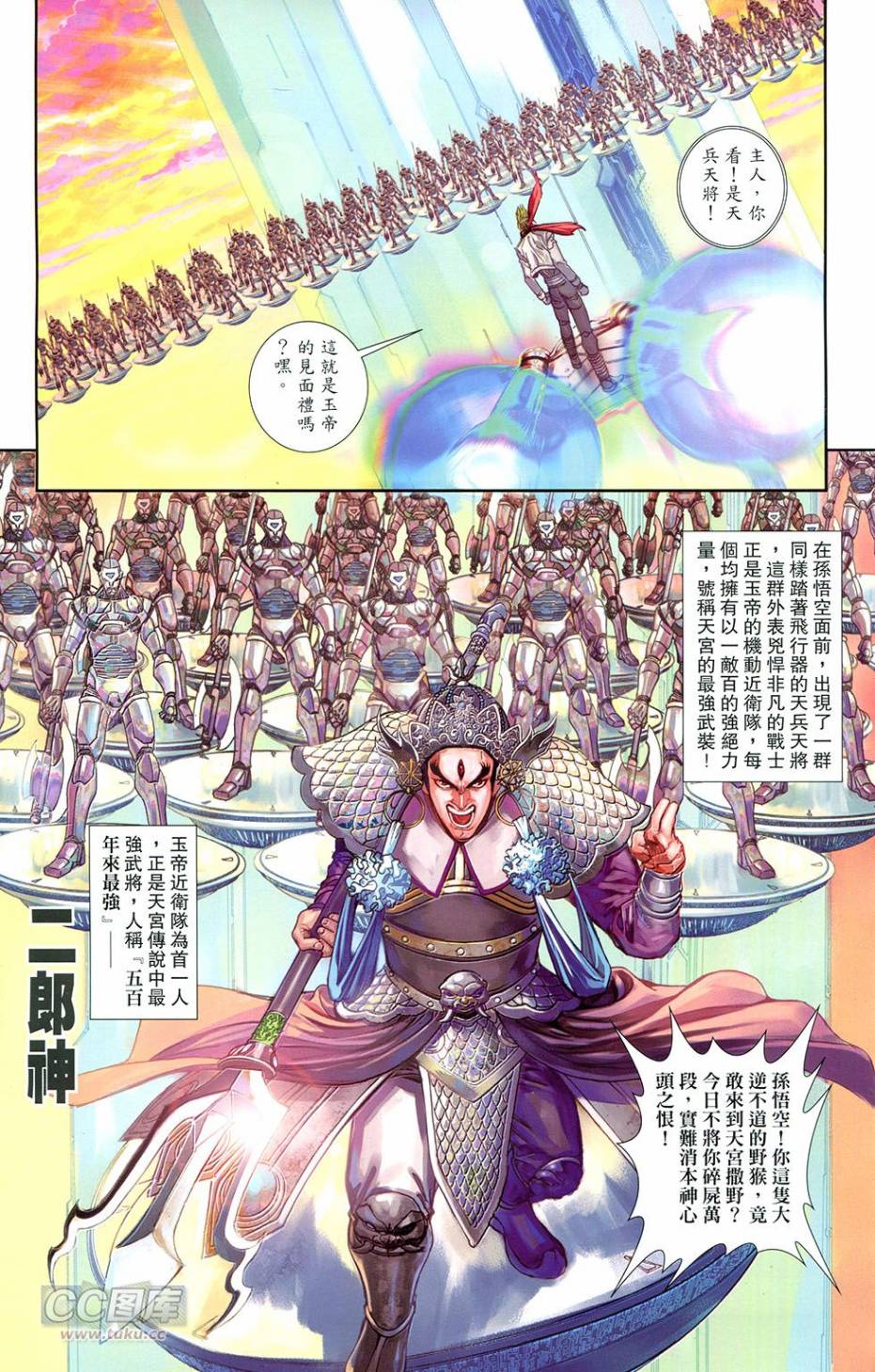 🍴机甲猿神 第3回 逆天战 第38页