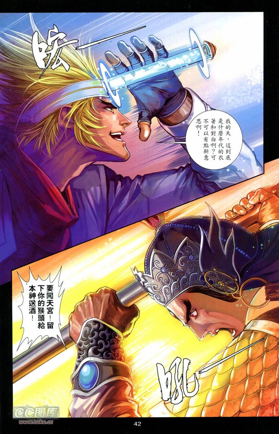 🍴机甲猿神 第3回 逆天战 第39页