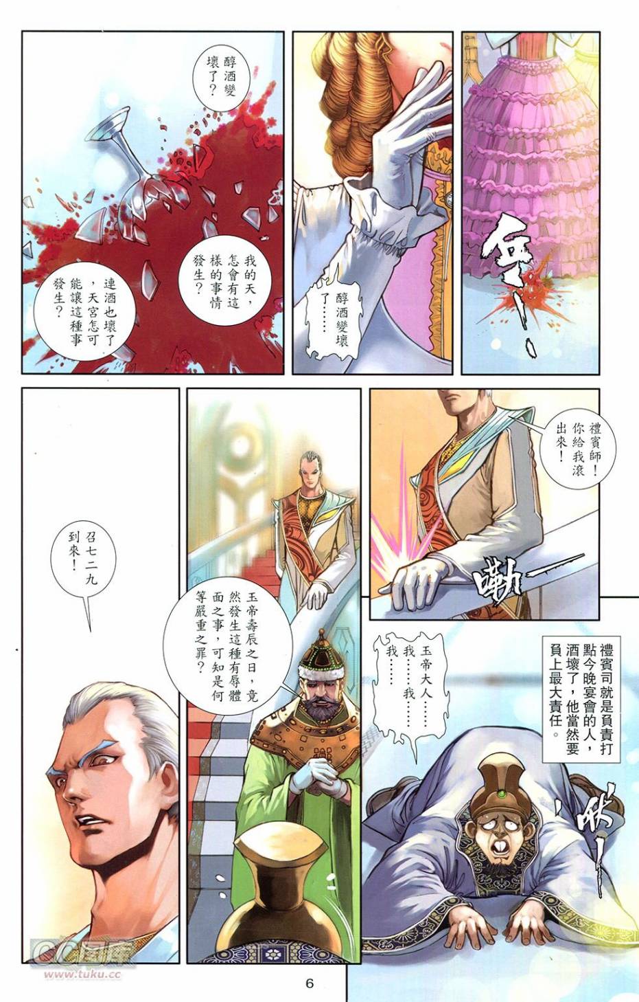 🍴机甲猿神 第3回 逆天战 第4页