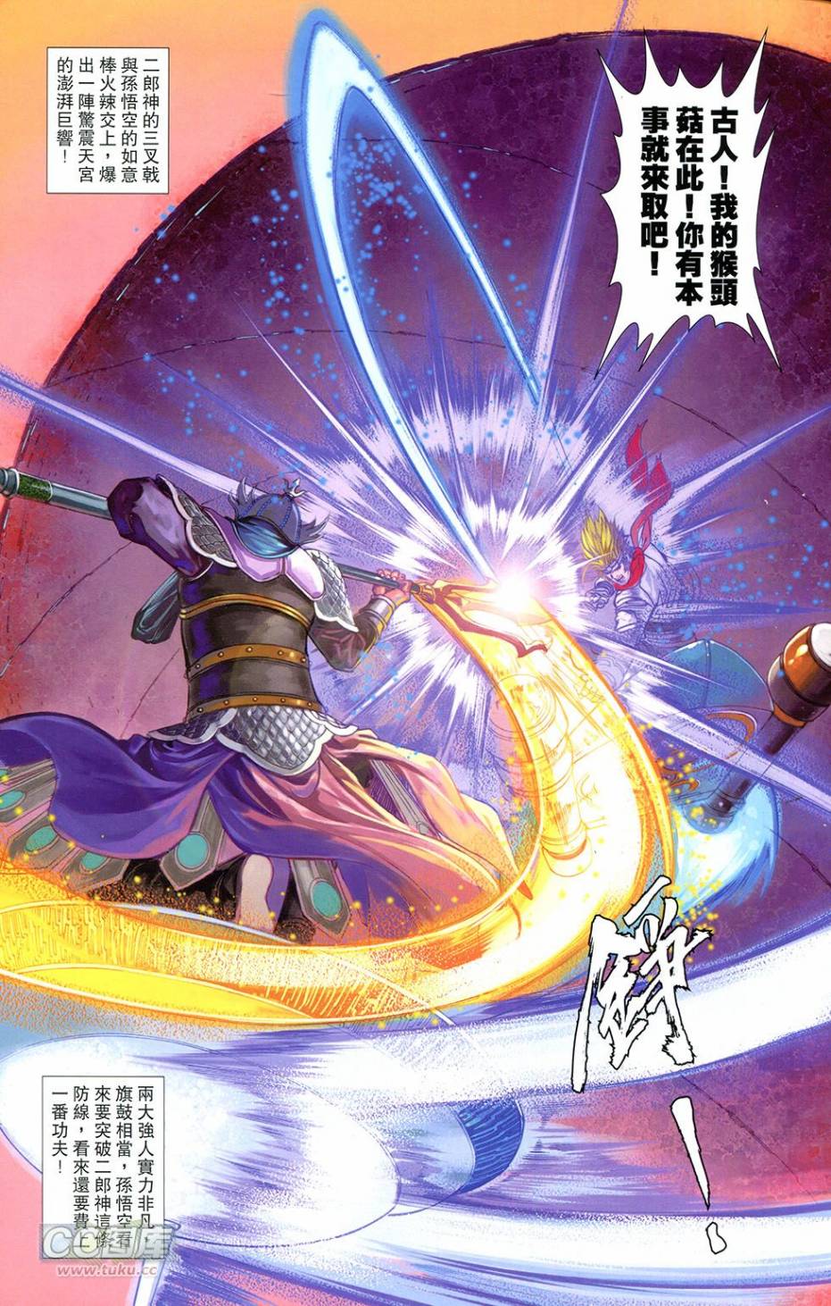 🍴机甲猿神 第3回 逆天战 第40页