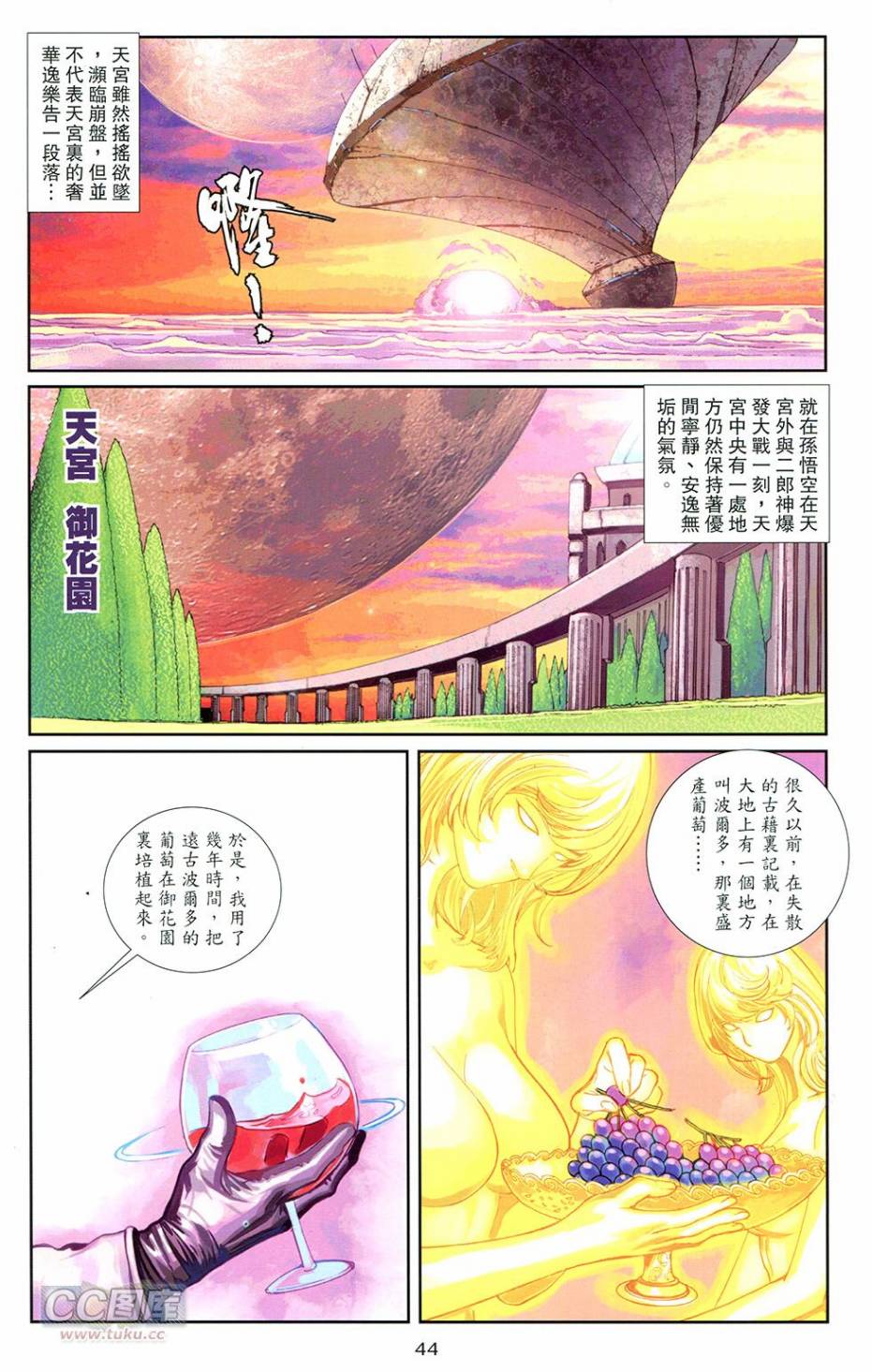 🍴机甲猿神 第3回 逆天战 第41页