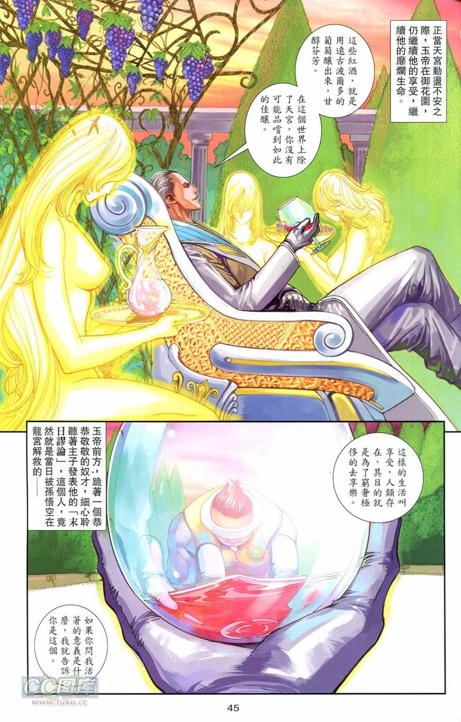 🍴机甲猿神 第3回 逆天战 第42页