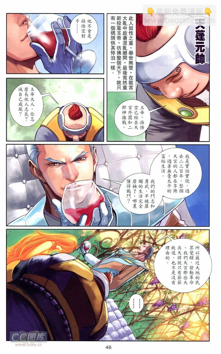 🍴机甲猿神 第3回 逆天战 第43页