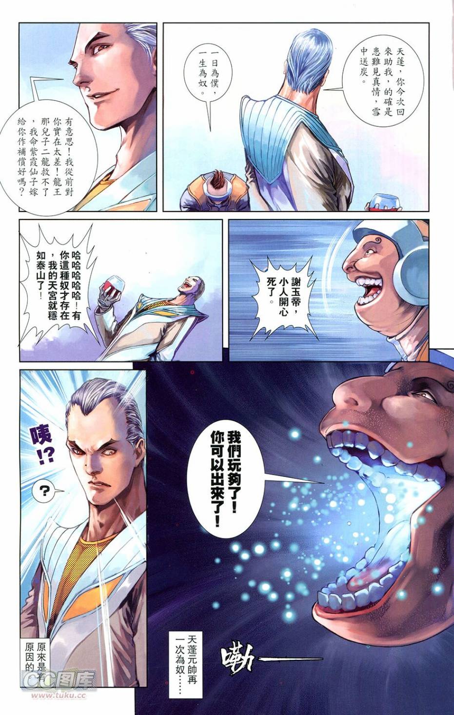🍴机甲猿神 第3回 逆天战 第44页