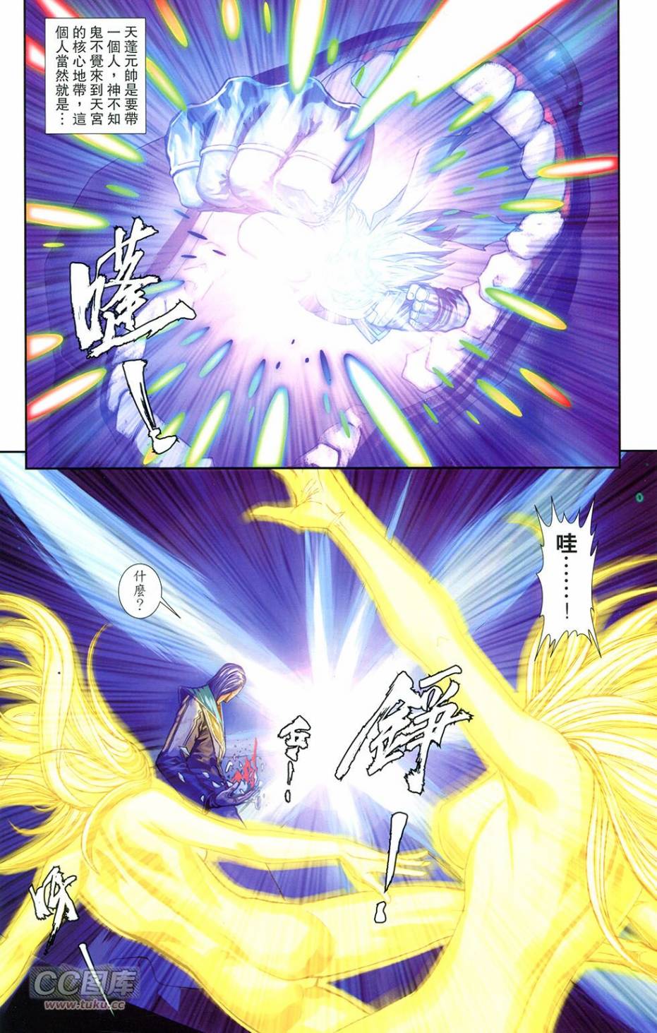 🍴机甲猿神 第3回 逆天战 第45页