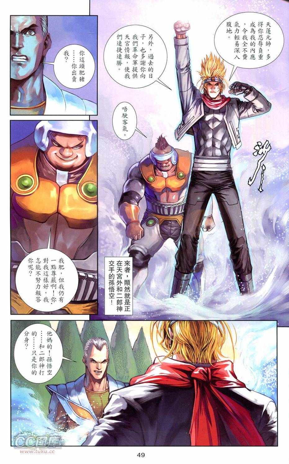 🍴机甲猿神 第3回 逆天战 第46页