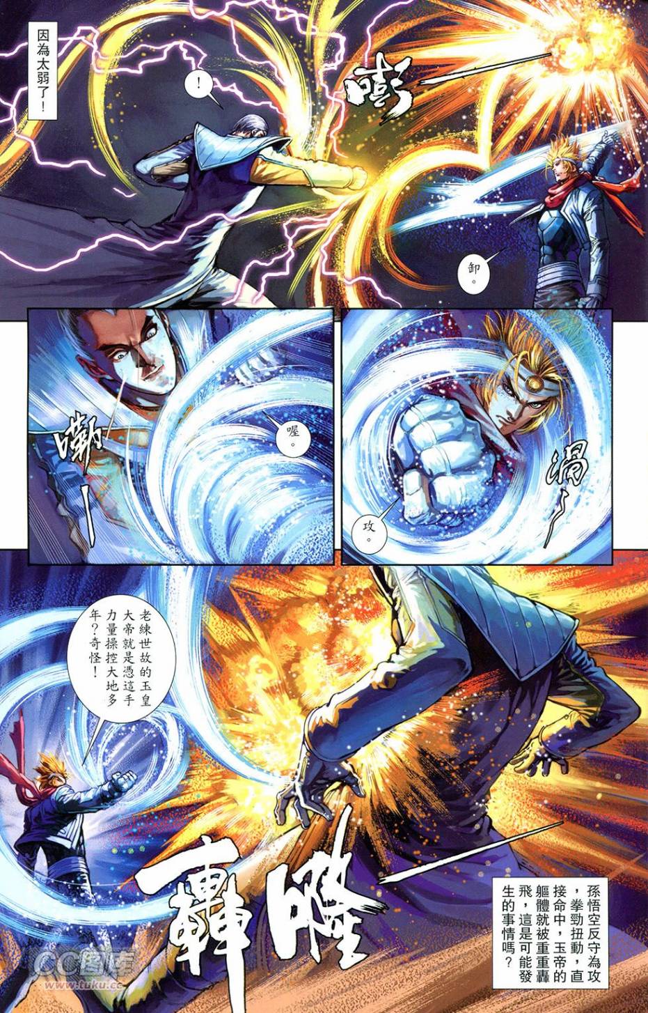 🍴机甲猿神 第3回 逆天战 第48页