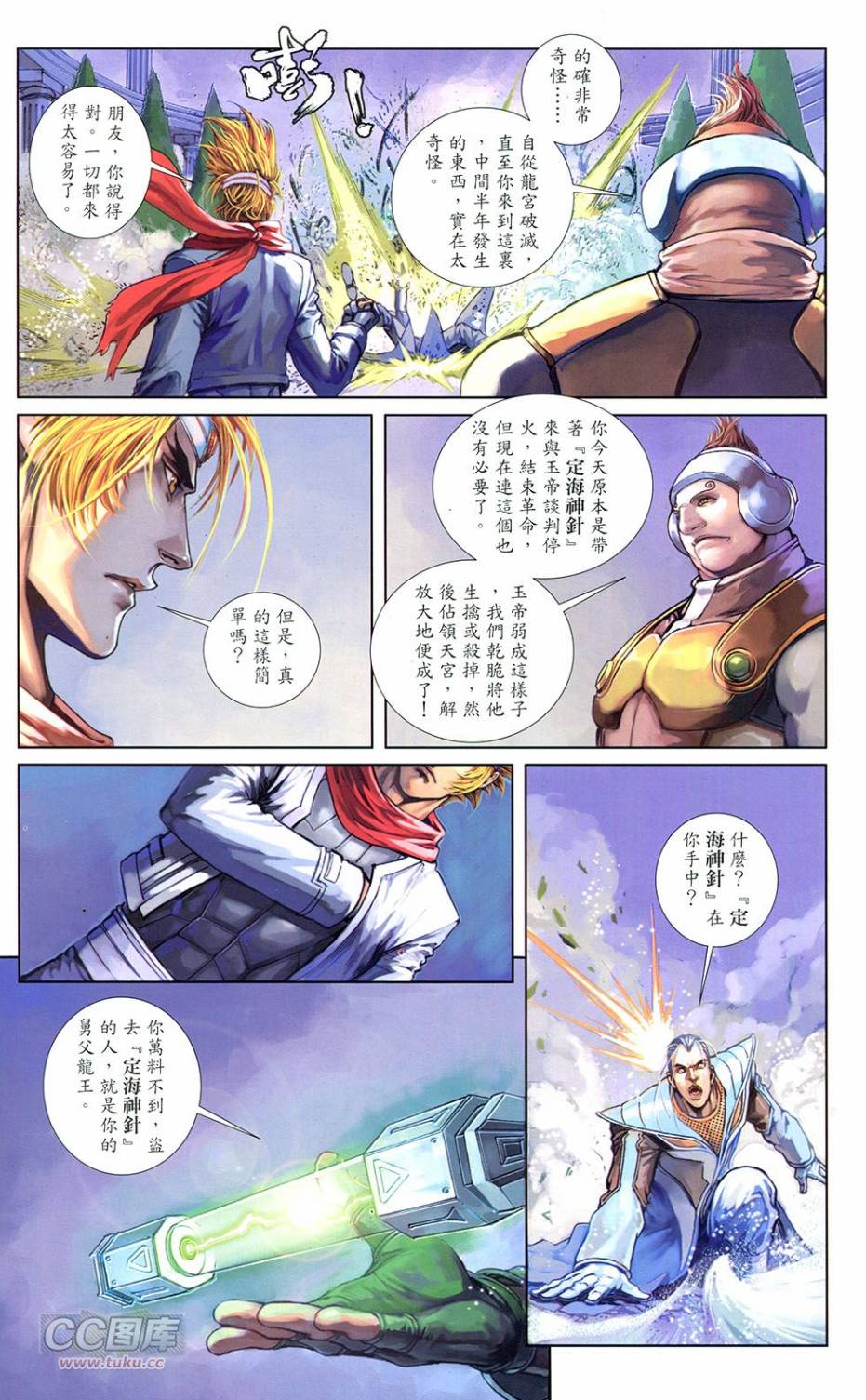 🍴机甲猿神 第3回 逆天战 第49页