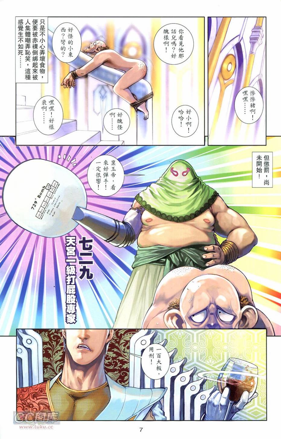 🍴机甲猿神 第3回 逆天战 第5页