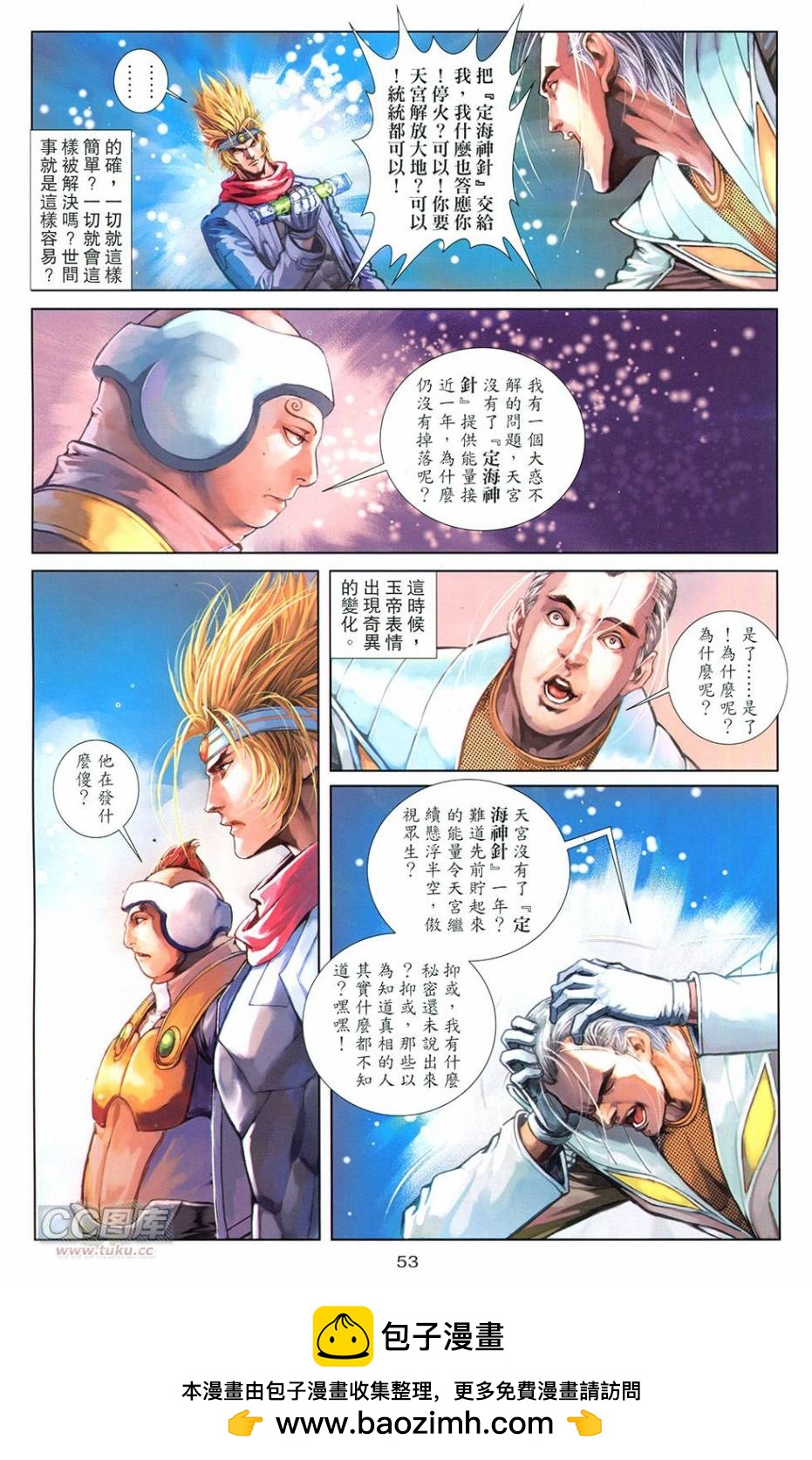 🍴机甲猿神 第3回 逆天战 第50页