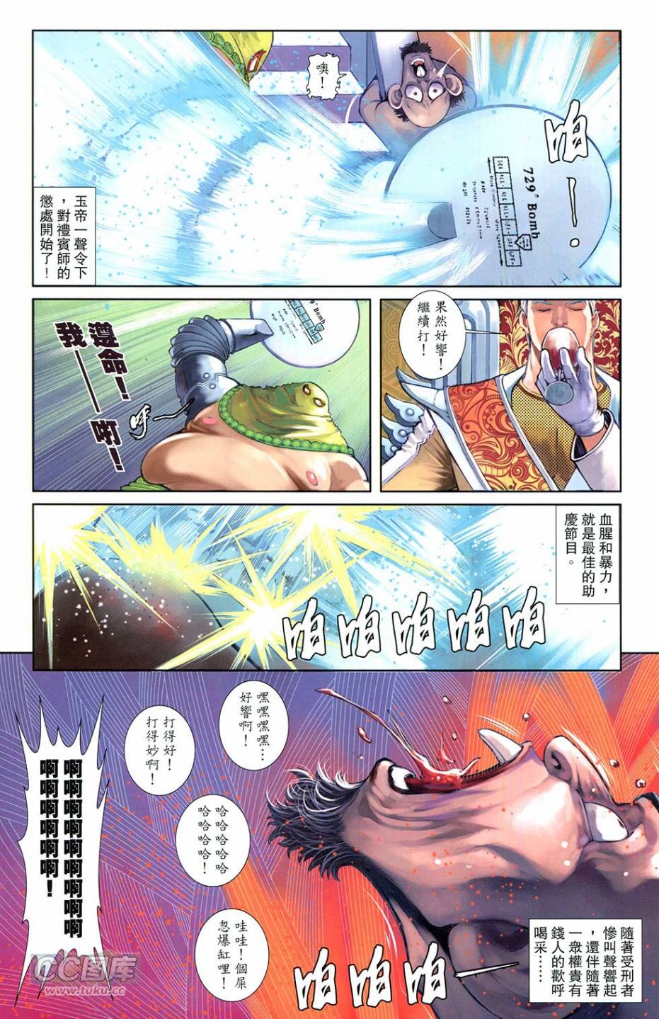 🍴机甲猿神 第3回 逆天战 第6页