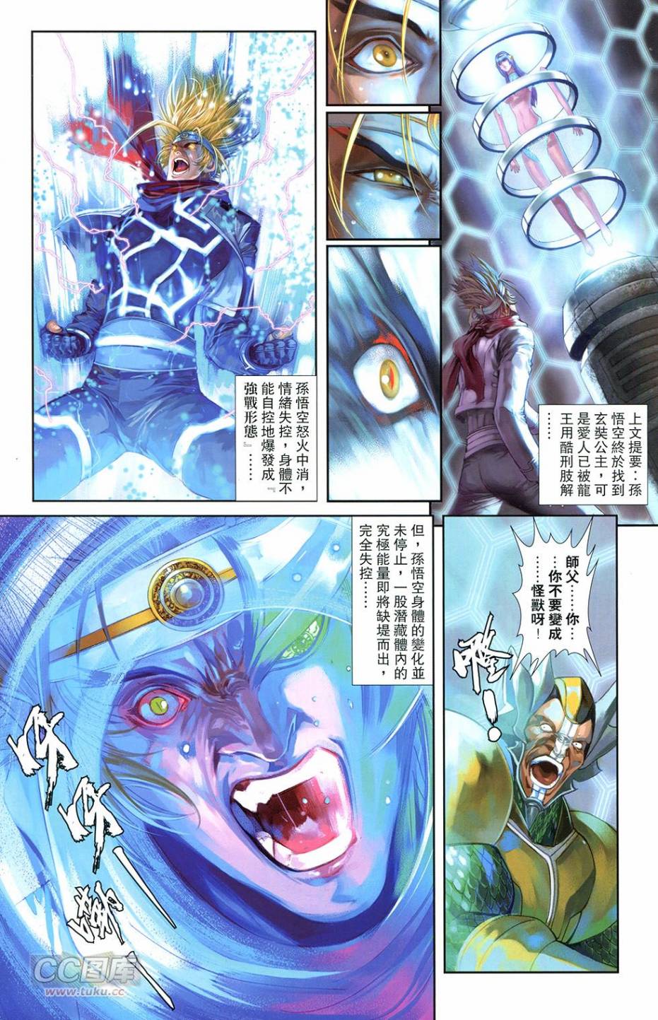 🍴机甲猿神 第3回 逆天战 第8页
