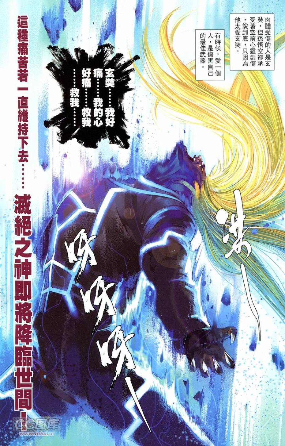 🍴机甲猿神 第3回 逆天战 第9页