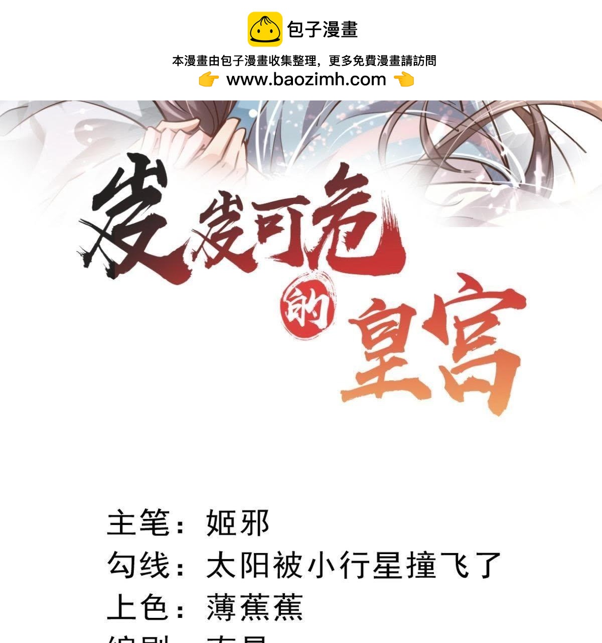 第6话 朕也jio得陈妃最美-第69话